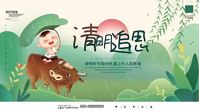 手绘插画清明节追思宣传展板