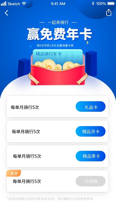 共享骑车会员卡活动海报