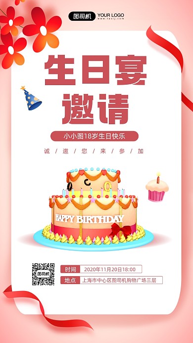生日宴邀请函简约清新宣传手机海报