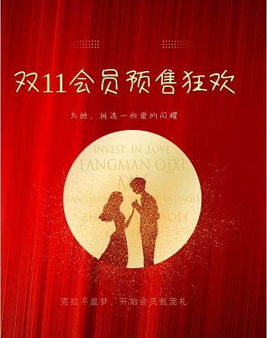 红色双十一预售狂欢钻石首饰竖版海报