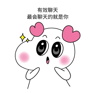 二蛋爱你崇拜会聊天漫画表情包