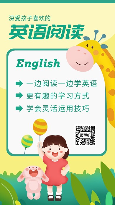 浅绿色扁平风英语阅读课招生手机海报