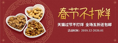 春节不打烊淘宝banner