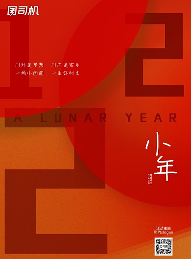 小年红色喜庆创意传统节日海报