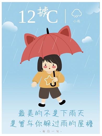 原创插画下雨海报设计儿童绘本书籍插画配图