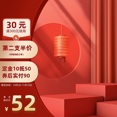 双十一狂欢节红色立体场景预售主图