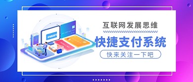 互联网公众号首图