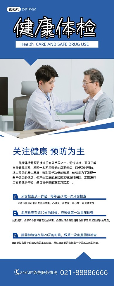 健康体检简约时尚体检常识科普易拉宝