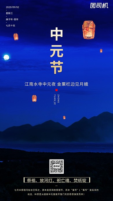 传统节日中元节手机海报