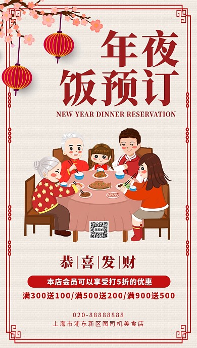 黄色喜庆大年年夜饭手机海报