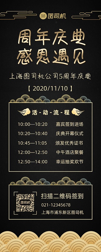 周年庆黑色简约周年庆典活动手机长图