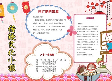 传统文化小报粉色卡通过年手抄报