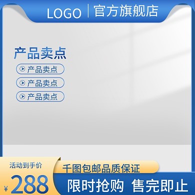 数码家电产品卖点主图直通车