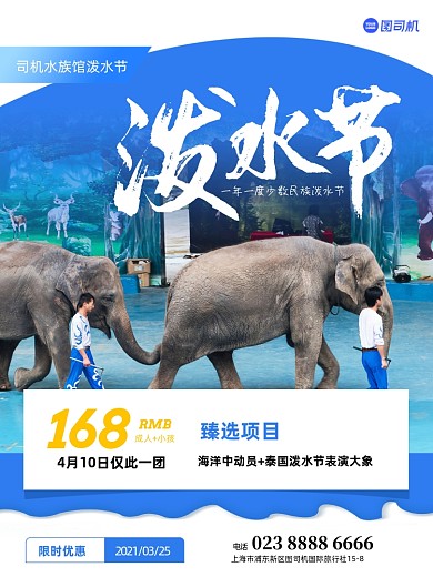 泼水节水族馆活动蓝色印刷海报