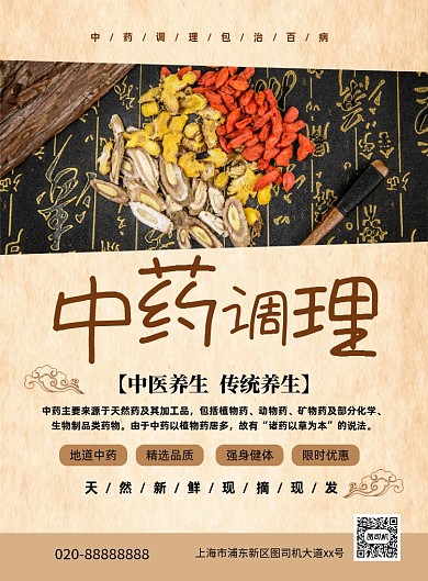 中药促销创意中国风宣传印刷海报