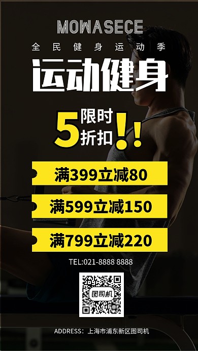 全民健身黑色健身教练人像手机海报