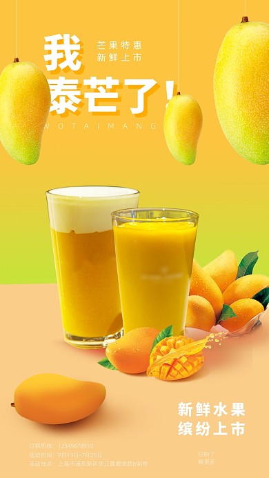 清新芒果促销宣传手机海报