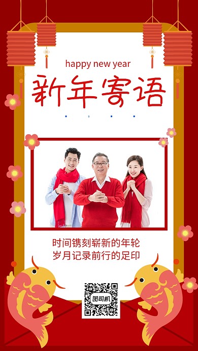 红色喜庆新年寄语祝福宣传手机海报