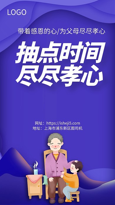 蓝色感恩节尽孝心手机宣传海报