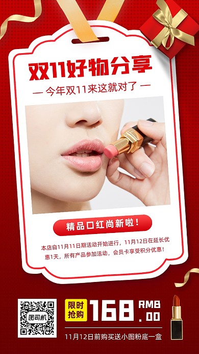 双十一美妆促销时尚简约手机海报