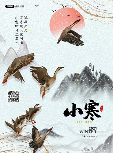 小寒节气中国风印刷海报