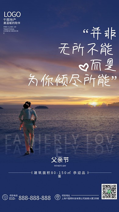 地产家居父亲节地产借势海报