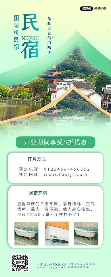 民宿简约时尚宣传促销易拉宝