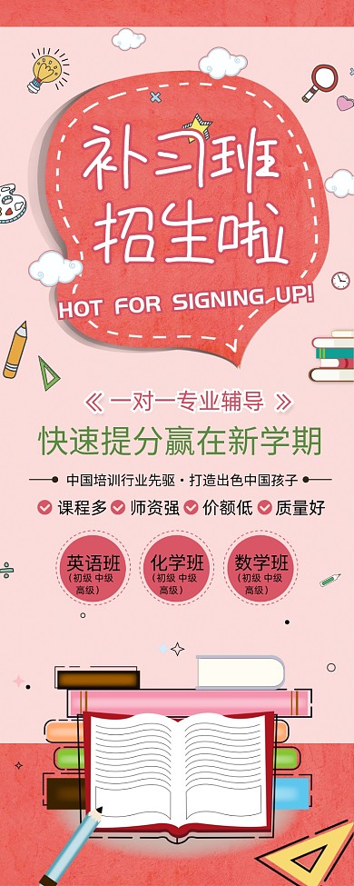 手绘补习班培训招生展架设计