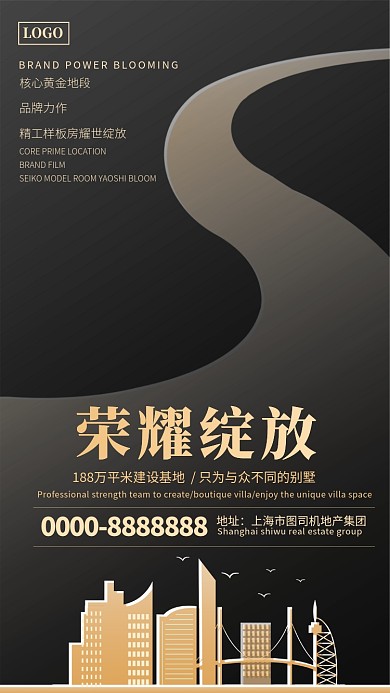 房地产手机海报