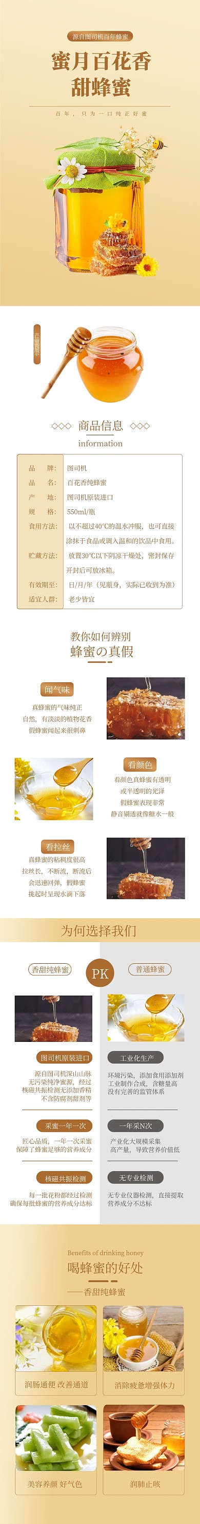 农家蜂蜜电商淘宝详情页