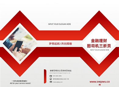 红色扁平几何金融理财三折页模板