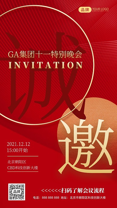 红金年会邀请函摄影图海报