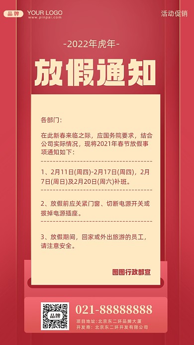 春节放假通知摄影图手机海报