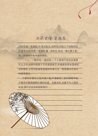 古风中国风水墨信纸