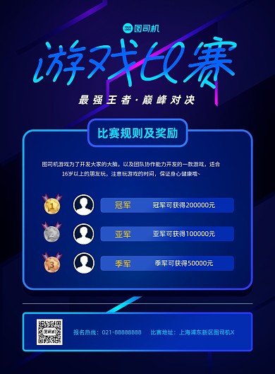 游戏比赛规则奖励蓝色科技印刷海报