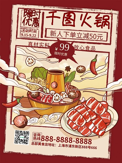 火锅新人下单优惠海报