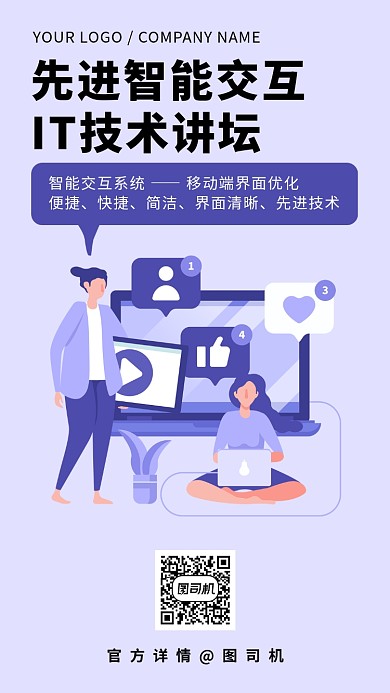 技术讲坛手机海报