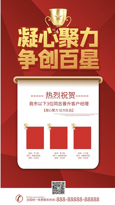 销售业绩喜报战报捷报表彰手机海报