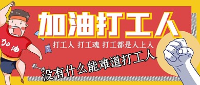简约加油打工人励志宣传