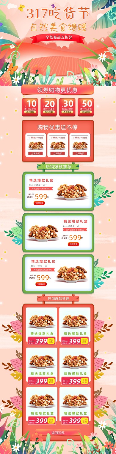 317吃货节美食PC端店铺首页