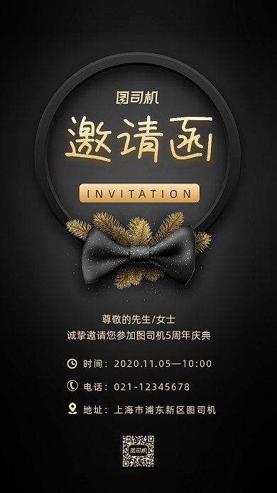 活动邀请函企业活动请柬手机海报