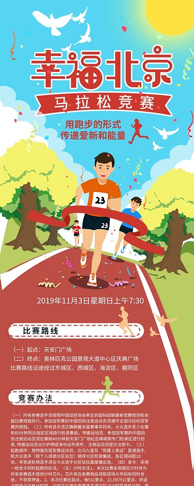 马拉松竞赛终点冲刺活动介绍信息长图