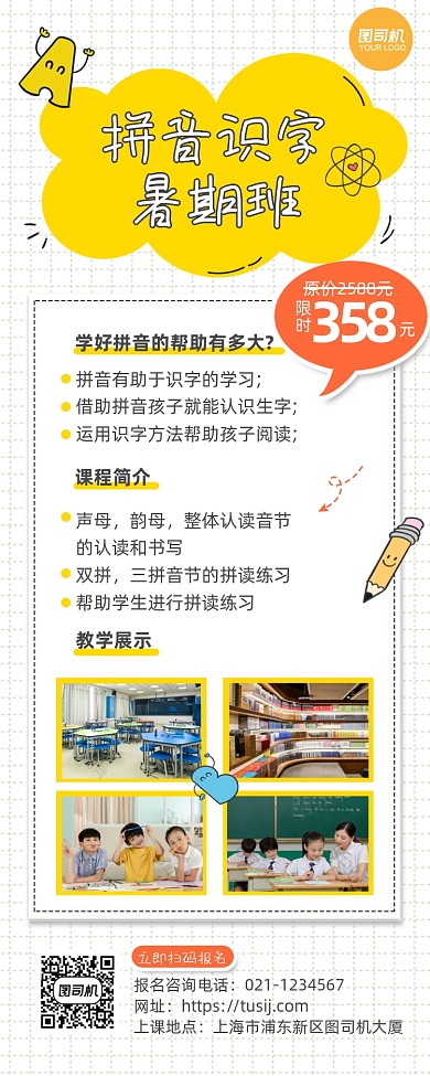 幼小衔接暑假拼音辅导班长图手机海报