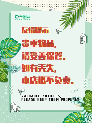 友情提示店铺温馨提示通用