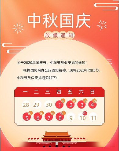 红色中国风手绘中秋国庆放假通知公告