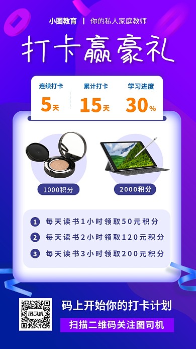 每日打卡手机海报