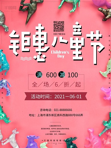 61儿童节简约小清新促销海报