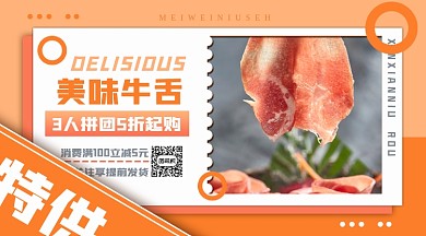 新鲜牛肉牛舌简约撞色促销手机横图