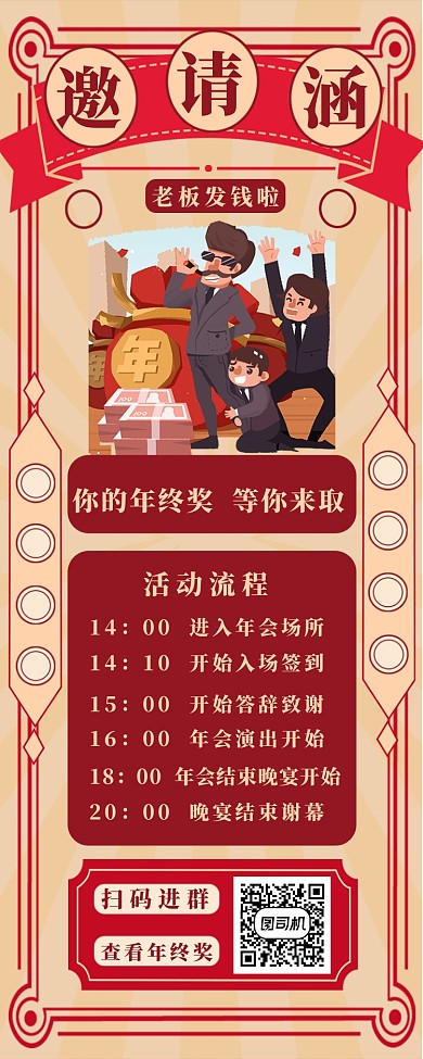 年会邀请函长图海报