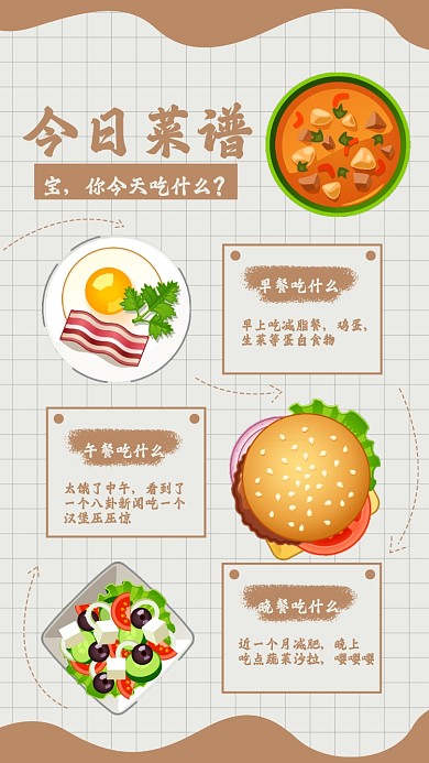 今日菜谱手账摄影图手机海报